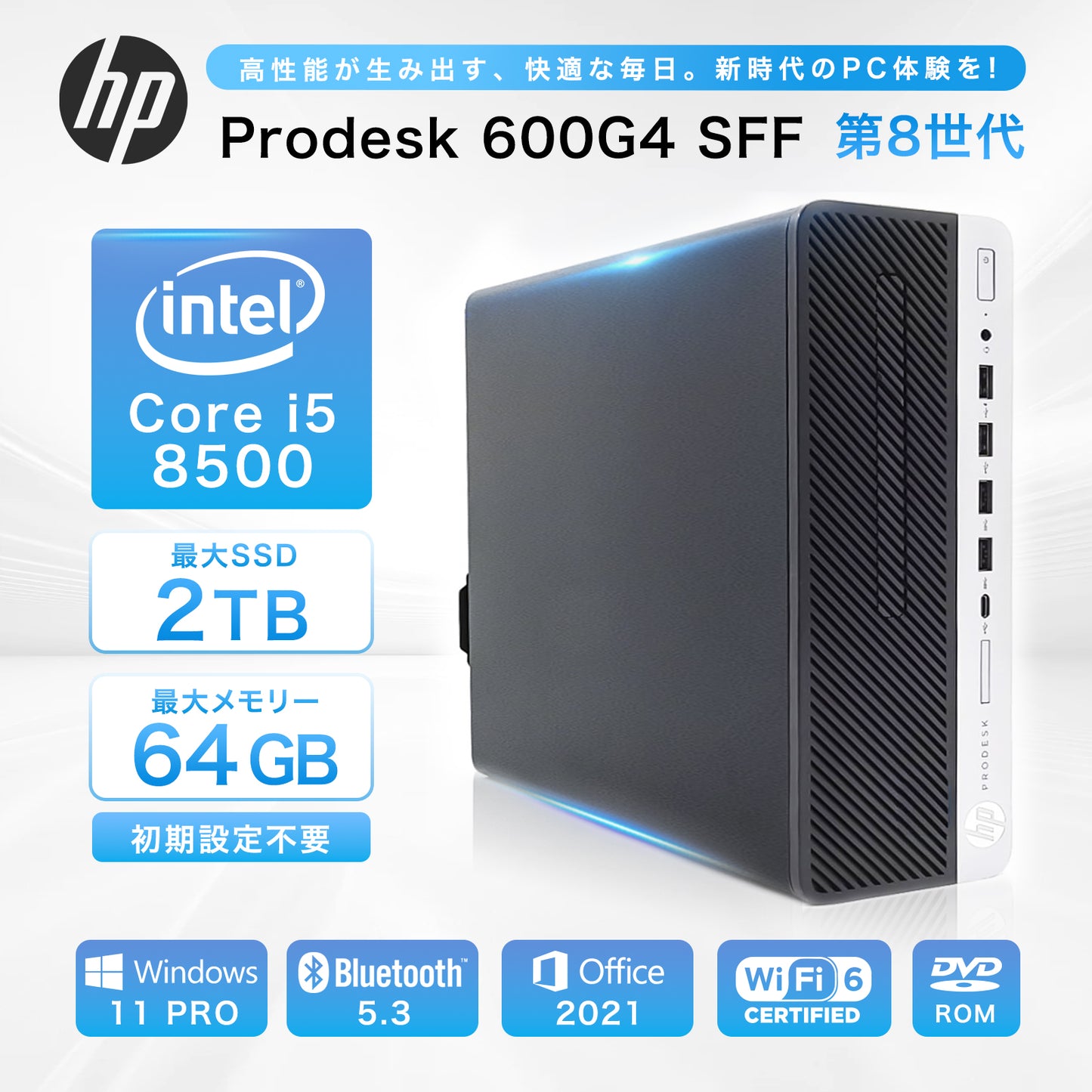 【中古PC】HP デスクトップ パソコンPC ProDesk 600G4 SFF i5 8500 第8世代 最大64GB 最大2TB SSD win11 pro 搭載 【整備済み品】